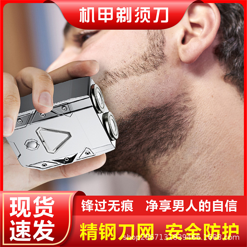 机甲型男士刮胡刀电动剃须刀充电式全身水洗便携式胡须刀厂家