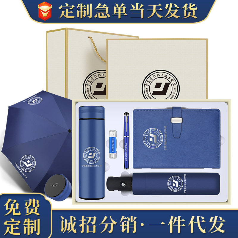 商务礼品保温杯雨伞套装定制logo企业庆典公司开业促销活动纪念品