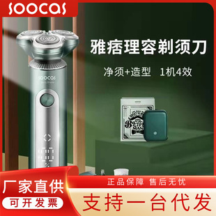 素士电动剃须刀s5三刀头充电式男士刮胡刀节日送礼雅痞理容刀