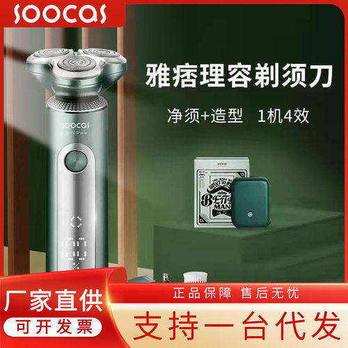 素士电动剃须刀s5三刀头充电式男士刮胡刀节日送礼雅痞理容刀