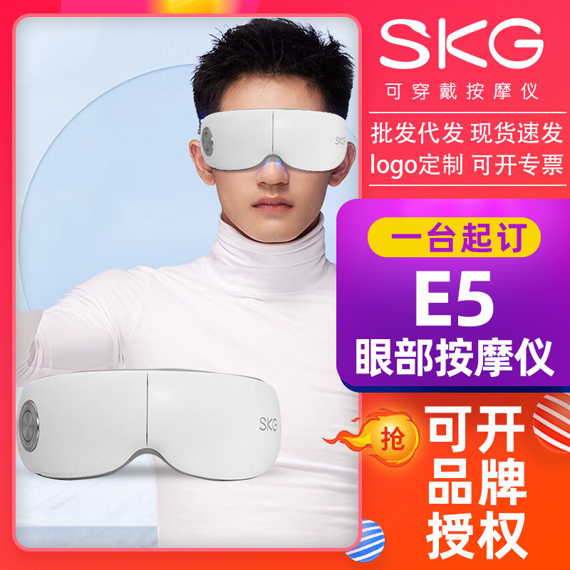 skg e5眼部按摩仪空气波立体按揉热敷眼部按摩器睡眠眼罩图片