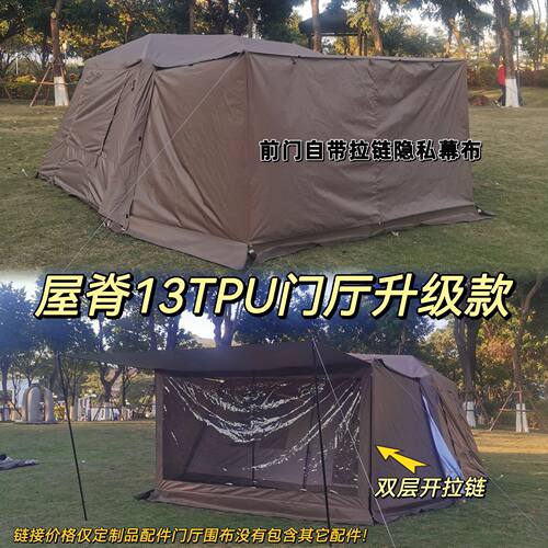 户外露营帐篷屋脊13拓展透明tpu网纱门帘云庭13围布保暖防