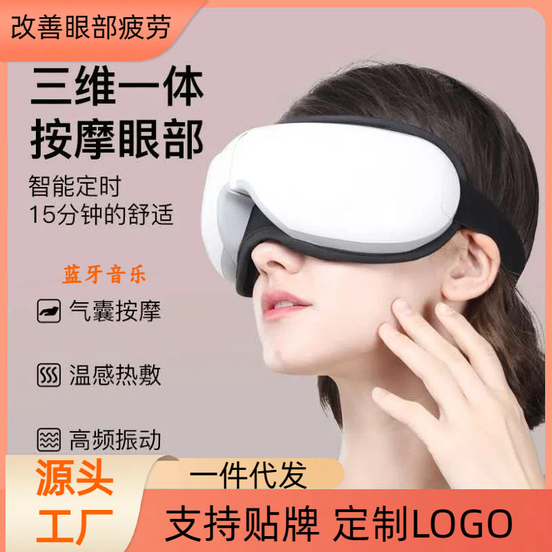 跨境tm8866蓝牙眼部按摩仪气压眼睛眼部按摩器震动热敷护眼
