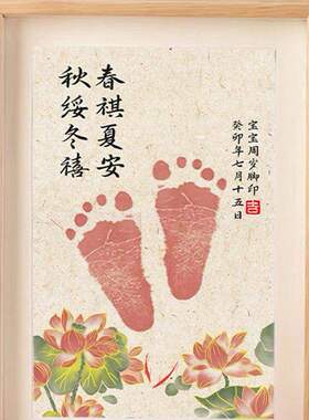 宝宝周岁手足印字画知足常乐圆弧相框儿童周岁百天纪念印泥风景画
