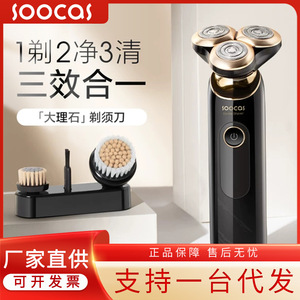 素士剃须刀s32 男士电动剃须刀水洗大理石洁面礼盒装送男友