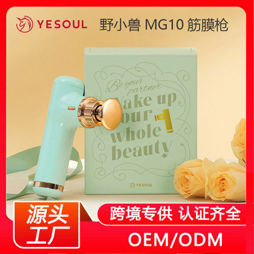 yesoul野小兽迷你筋膜枪女专业肌肉放松按摩器电动颈膜肌膜