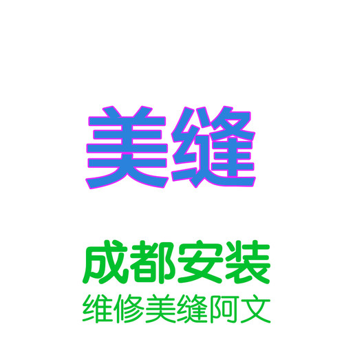 成都全屋美缝打胶德高三棵树美缝剂批发施工厨房台面打胶耐高温