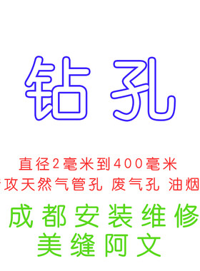 成都燃气管道安装钻孔开孔燃气灶
