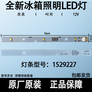 1529227LED照明灯海信容声冰箱