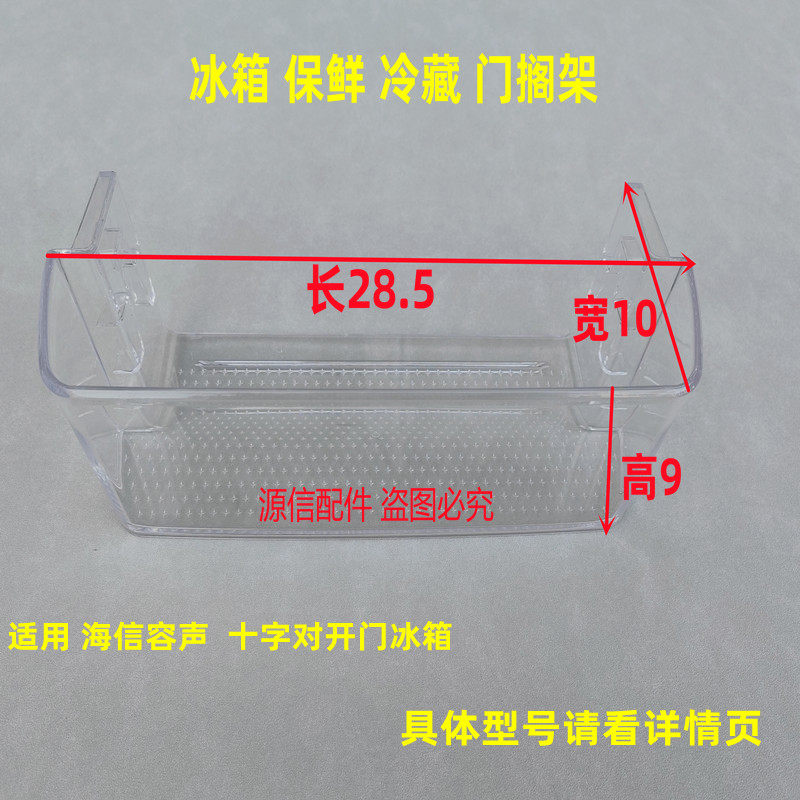 适用海信容声十字对开冰箱门搁架挂盒BCD-426/429/431/432WD11FPA