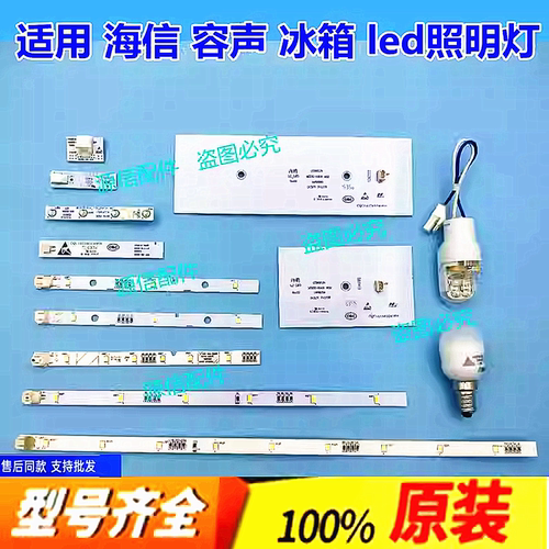 适用容声海信冰箱led照明灯冷藏