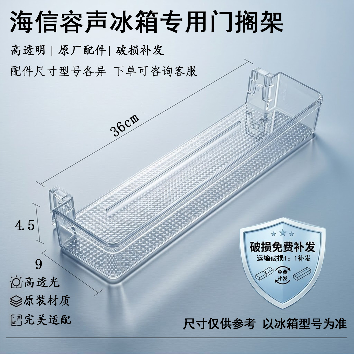 适用海信容声冰箱门搁架置物架蛋架BCD-172D11D/180/186/213/216