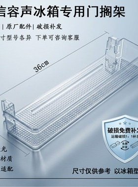 海信容声冰箱冷藏门搁架置物架