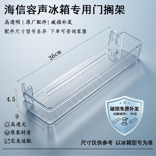 海信容声冰箱冷藏门搁架置物架