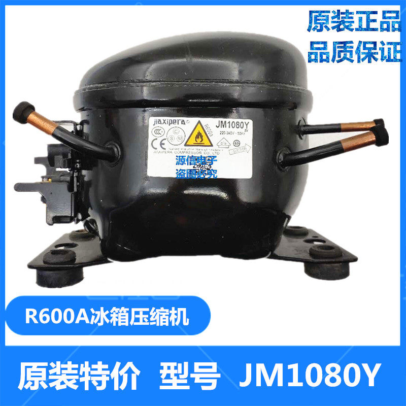 加西贝拉压缩机JM1080Y适用海信容声海尔美的康佳冰箱TCL冰箱配件