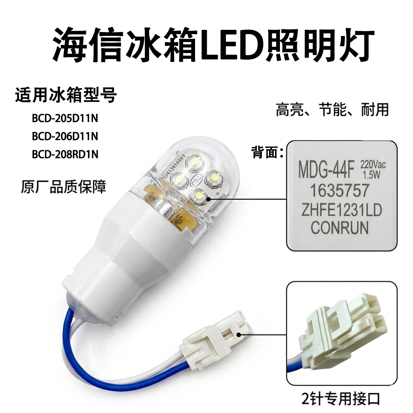 适用海信容声冰箱LED照明灯泡