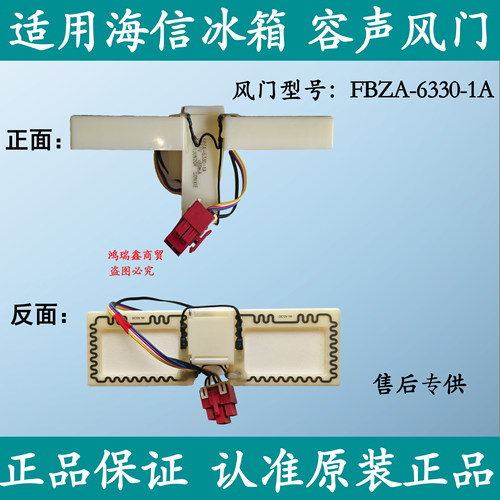 海信容声冰箱风门FBZA-6330-1A