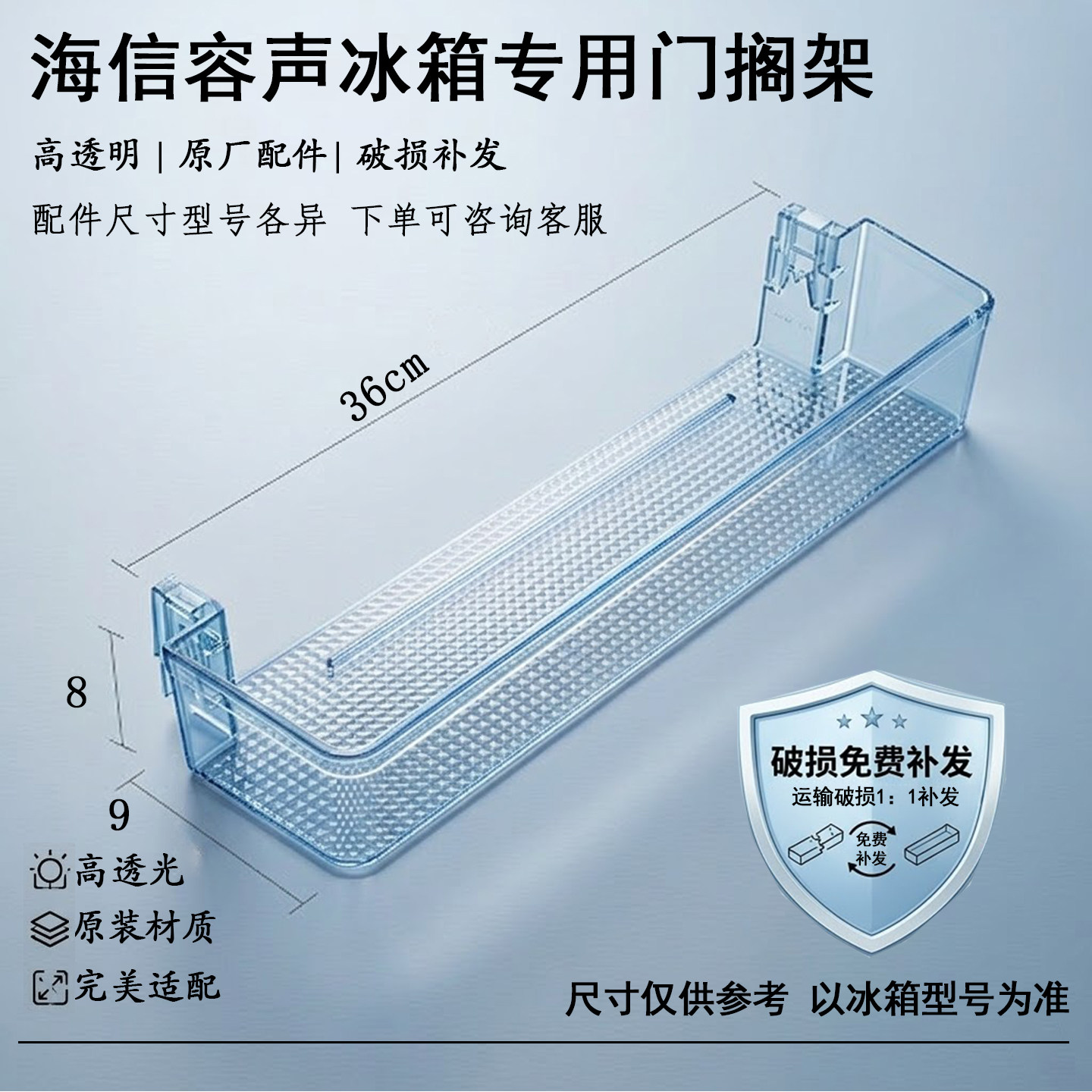 冰箱门搁架BCD-190WES/205YK1FQ