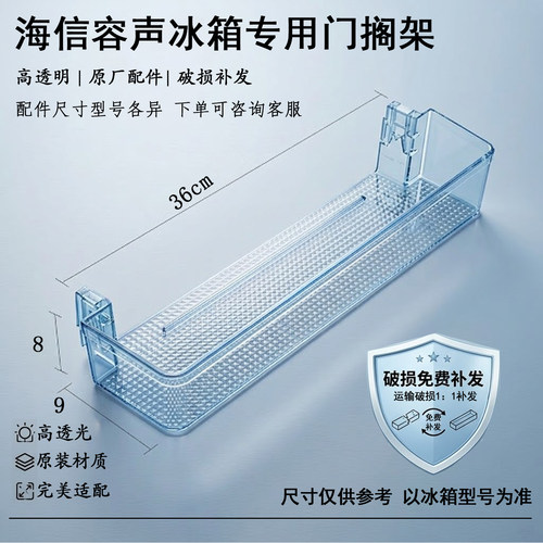 冰箱门搁架BCD-190WES/205YK1FQ