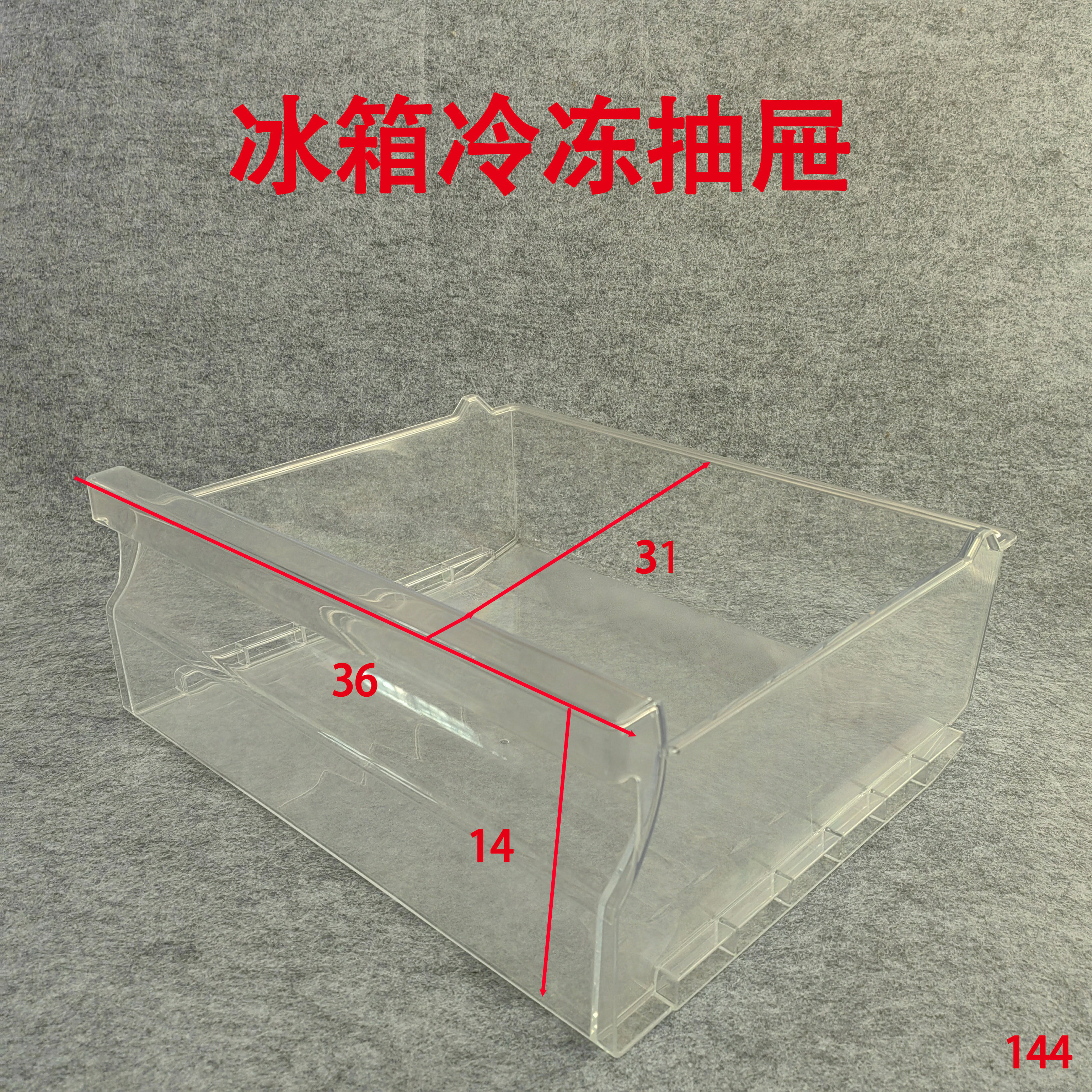 适用容声冰箱抽屉冰箱冷冻室抽屉BCD-221WRB1NYC/181/220WKD1DE