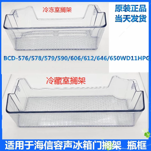 原厂冰箱门搁架置物架海信容声