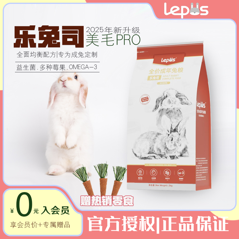 乐兔司兔粮 高纤维营养兔粮 全价兔粮 布格司同配方