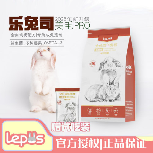 乐兔司高纤全价兔粮布格司同配方
