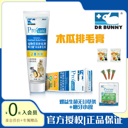 DR BUNNY兔博士 营养膏木瓜排毛膏 兔子化毛膏 木瓜丸 益生菌草粉