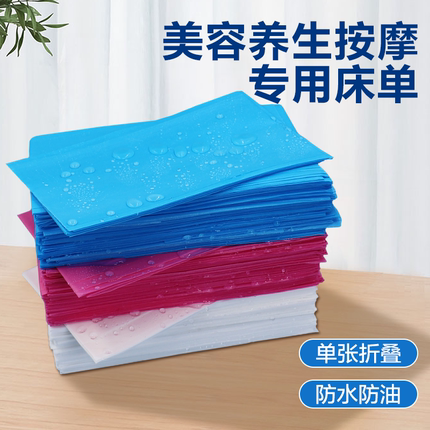 一次性床单美容院专用防水防油垫单开带洞加厚无纺布中单按摩床单