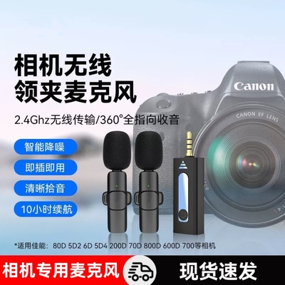适用于Canon佳能索尼富士尼康松下单反相机无线麦克风80D降噪收音