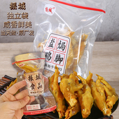 独立包装 盐焗鸡脚梅州客家特产广东鸡爪凤爪香辣真空当天产
