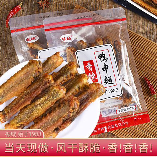 梅州振城客家特产香辣鸭翅中翅