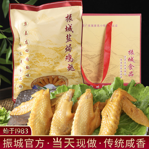 【当天生产】盐焗鸡翅梅州振城客家特产零食鸡肉食品真空休闲小吃
