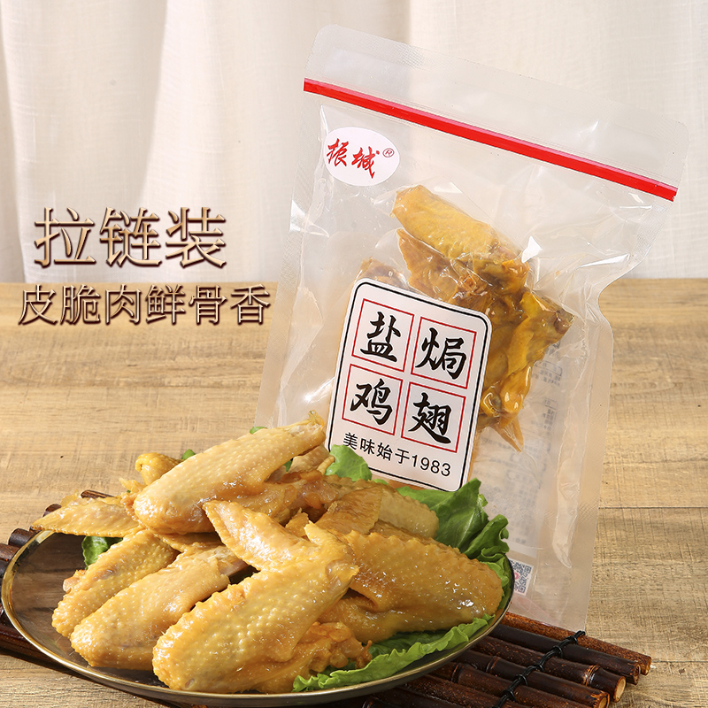 【拉链装】盐焗鸡翅振城客家梅州特产 休闲零食全翅露营烧烤鸡肉