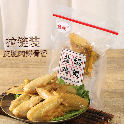 【拉链装】盐焗鸡翅振城客家梅州特产 休闲零食全翅露营烧烤鸡肉