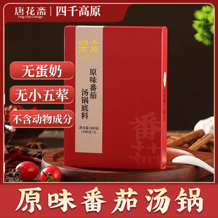 【四千高原】原味番茄汤锅底料 100克*3袋/盒【精装礼盒】