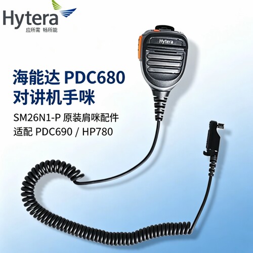 海能达hp780手咪SM26N1P pdc580/pdc690/pdc650对讲机肩咪Hytera