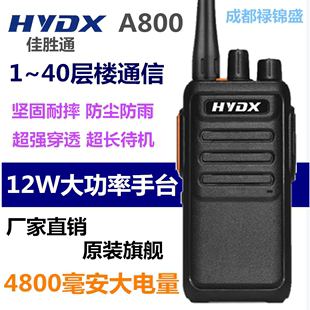 包邮佳胜通A800对讲机12W大功率远距离酒店工地自驾游用无线手台
