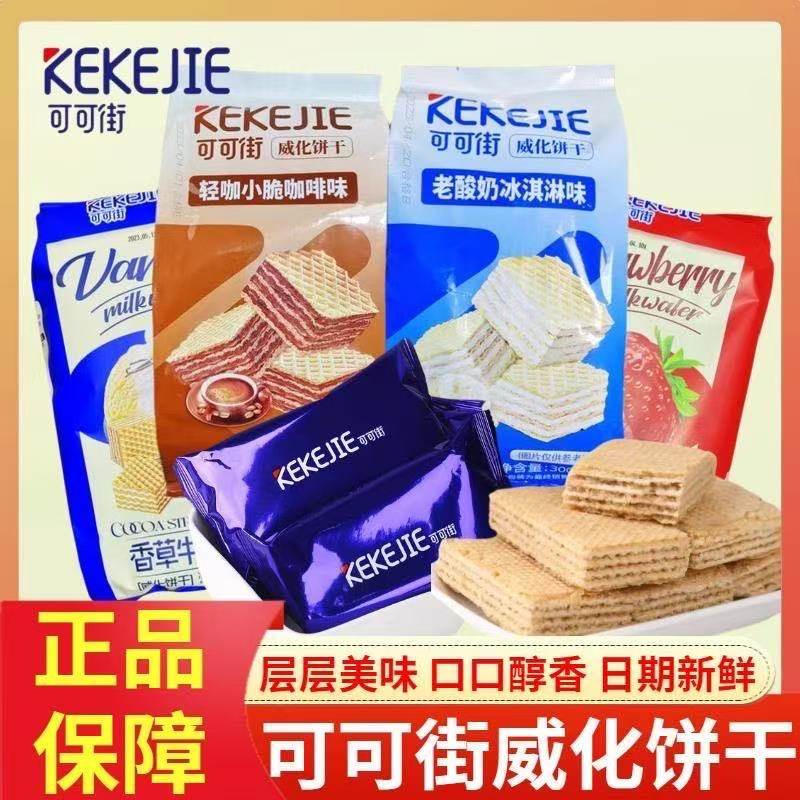 可可街威化饼干老酸奶冰淇淋味咖啡味香草草莓味300g