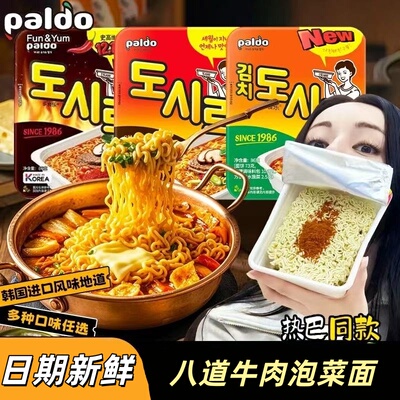 韩国进口热巴同款paldo八道牛肉泡面牛肉碗面泡菜拉面方便面速食