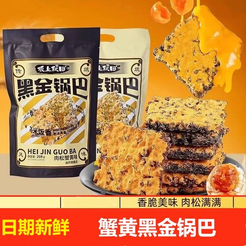 坂上秋田黑金锅巴蟹黄肉松蟹香蛋黄味糯米锅巴手工零食办公室零食