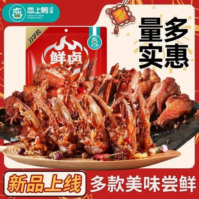 恋上鸭甜辣鸭锁骨鸭翅鸭脖200g鲜卤网红零食即食卤味香辣鸭货