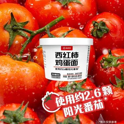 海底捞西红柿鸡蛋面桶装泡面大份量速食免煮拉面152g即食泡面