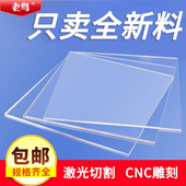 全新料透明亚克力板定制订做有机玻璃板加工PMMA板材塑料1 20mm