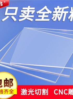 全新料透明亚克力板定制订做有机玻璃板加工PMMA板材塑料1-20mm