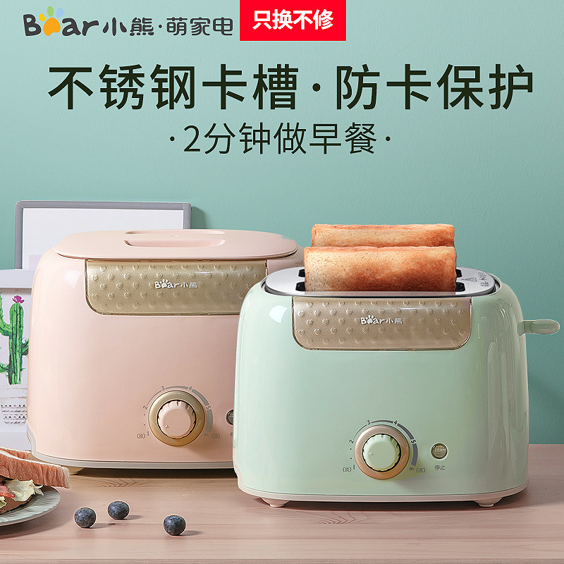 小熊烤面包机家用片多功能早餐机小型多士炉压加热全自动土吐司机