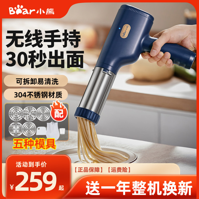 小熊面条机家用压面机全自动智能小型电动手持做饸饹多功能面条枪