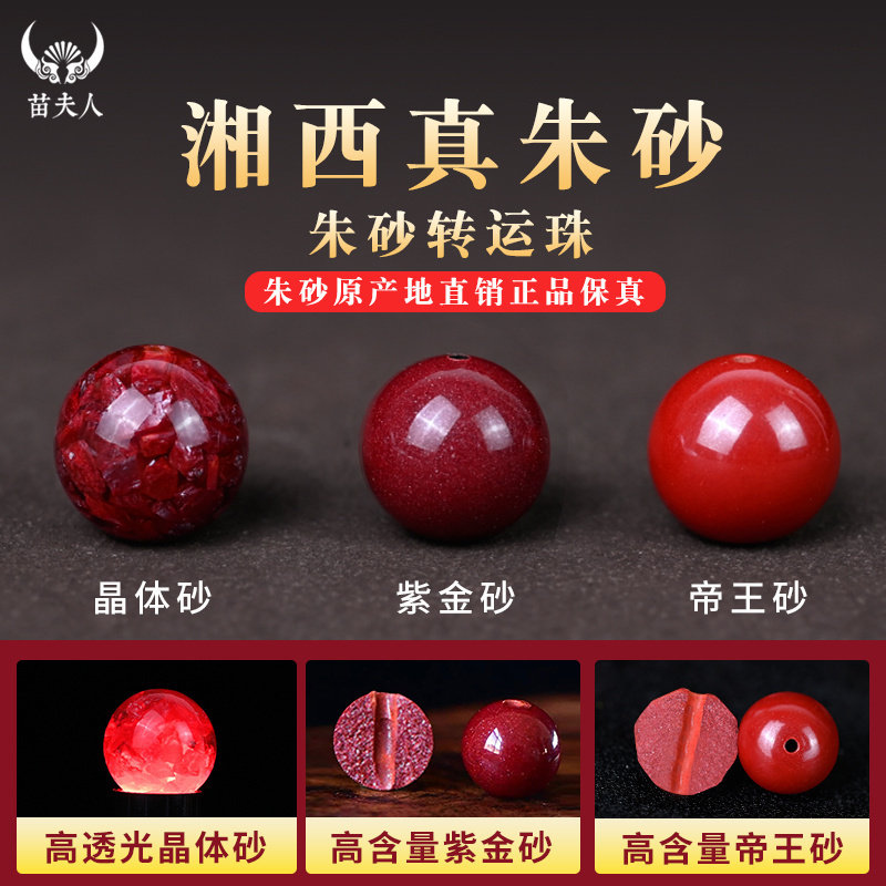 湘西天然原矿朱砂散珠全透光晶体高含量紫金砂帝王砂珠子diy配件