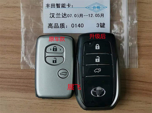 汉兰达0140 7990 2110 智能卡 智能遥控钥匙 钥匙壳 改装新款