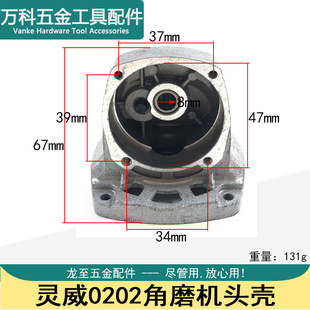 原龙至厂灵威威力仕雷尤小威0202角磨机头壳铝头壳外壳齿轮箱壳